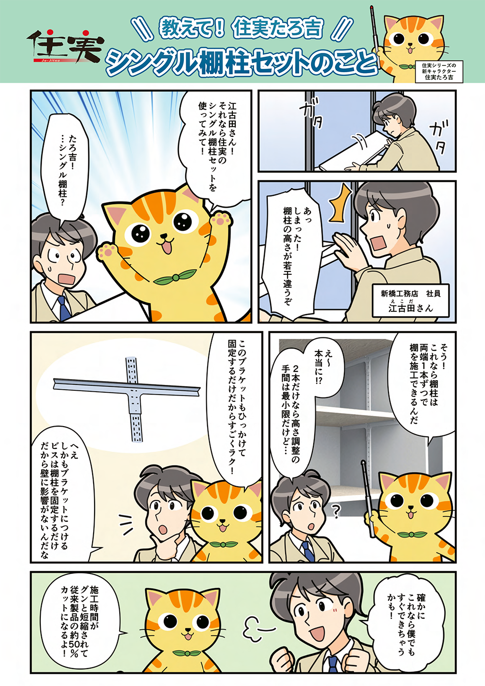 マンガシングル棚柱セット編を読む